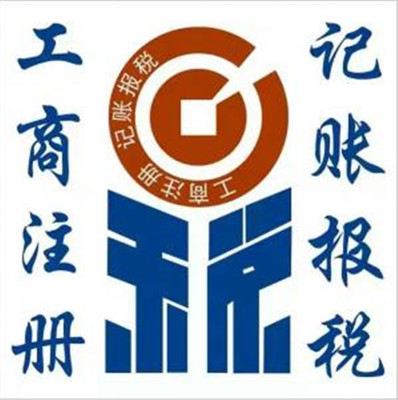 中小企业如何选择专业靠谱的工商注册代办服务