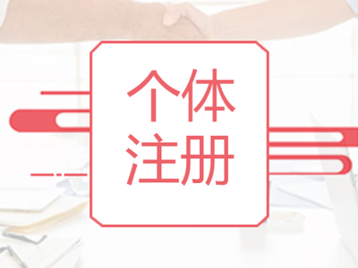 昆明公司代理注册 如何选择有口碑的工商代理服务机构
