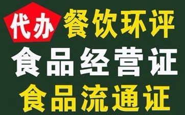 诚信专业代理朝阳区餐饮执照办理，快速加急服务助您开店