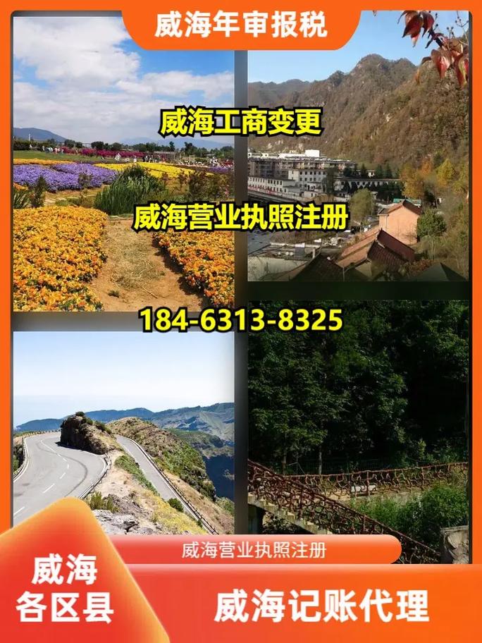 威海乳山市注册工商个体户代办费用